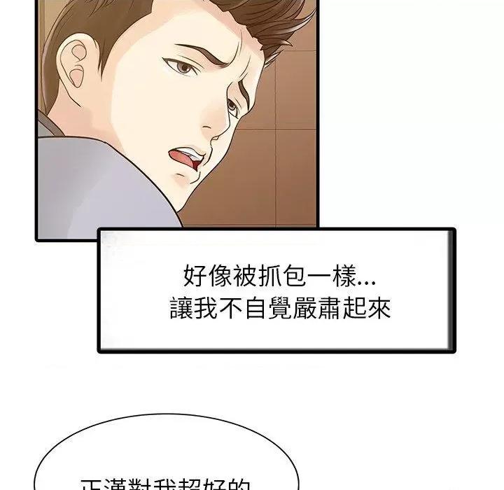 两个老婆 两个老婆-第 4 话 第77页