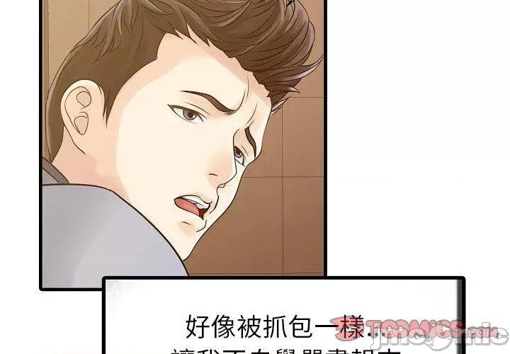 两个老婆 两个老婆-第 5 话 第2页
