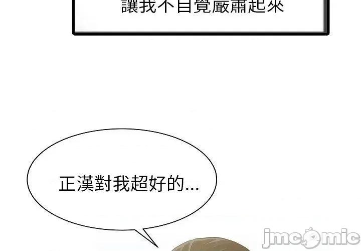 两个老婆 两个老婆-第 5 话 第3页