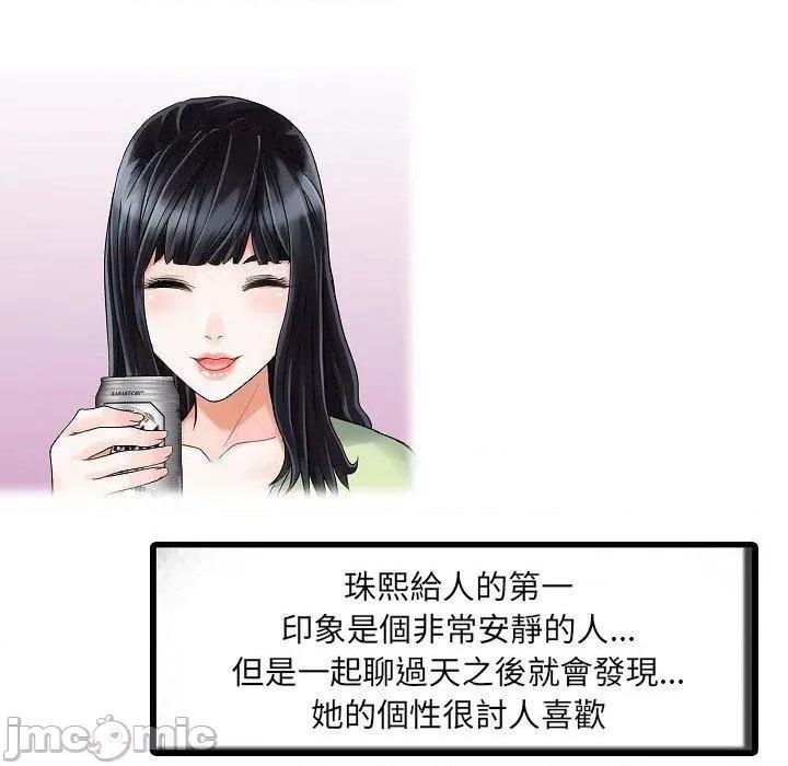 两个老婆 两个老婆-第 5 话 第11页