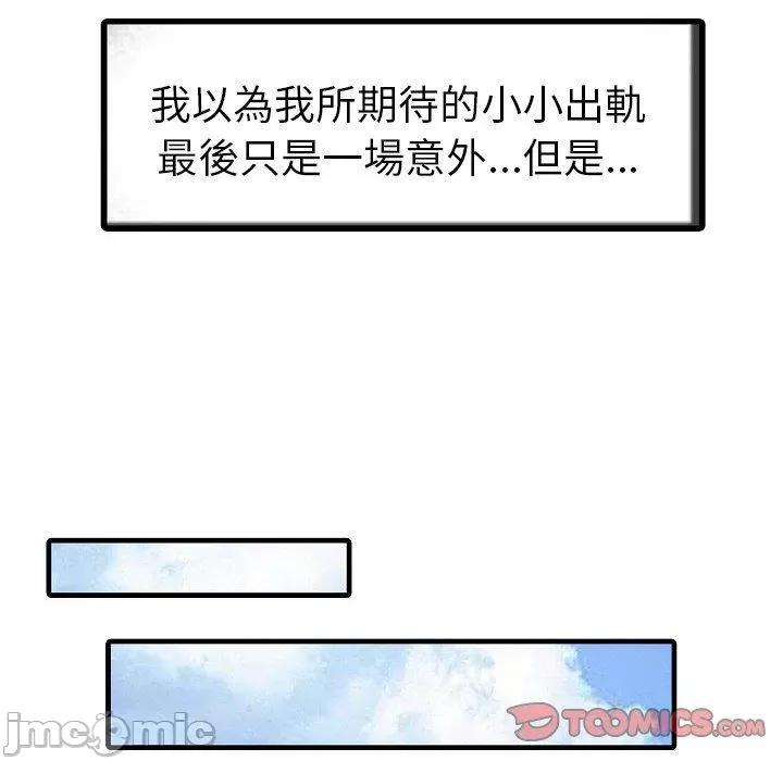 两个老婆 两个老婆-第 5 话 第14页