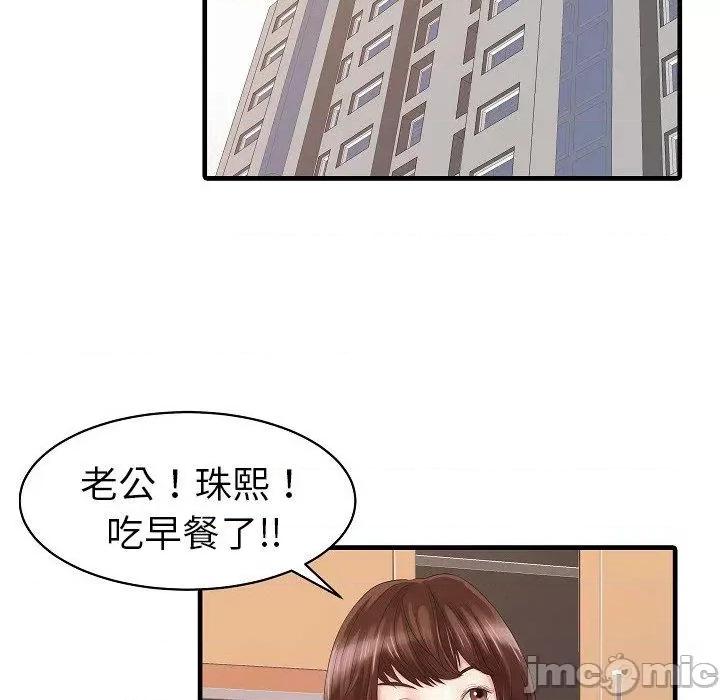 两个老婆 两个老婆-第 5 话 第16页
