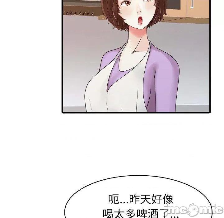 两个老婆 两个老婆-第 5 话 第17页