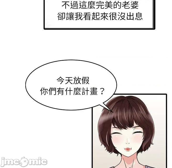 两个老婆 两个老婆-第 5 话 第23页