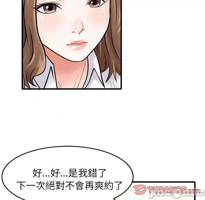两个老婆 两个老婆-第 5 话 第46页