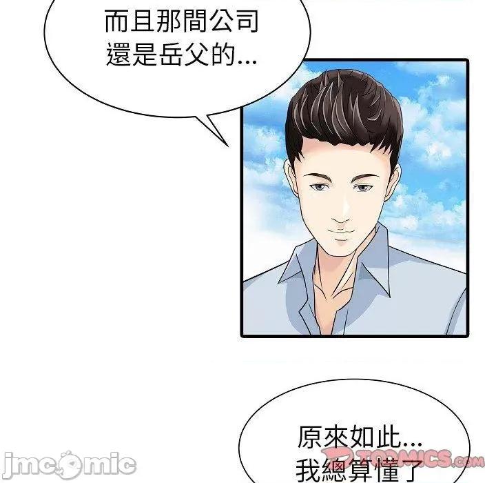两个老婆 两个老婆-第 5 话 第62页