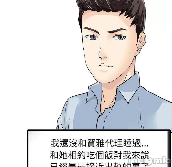 两个老婆 两个老婆-第 5 话 第67页
