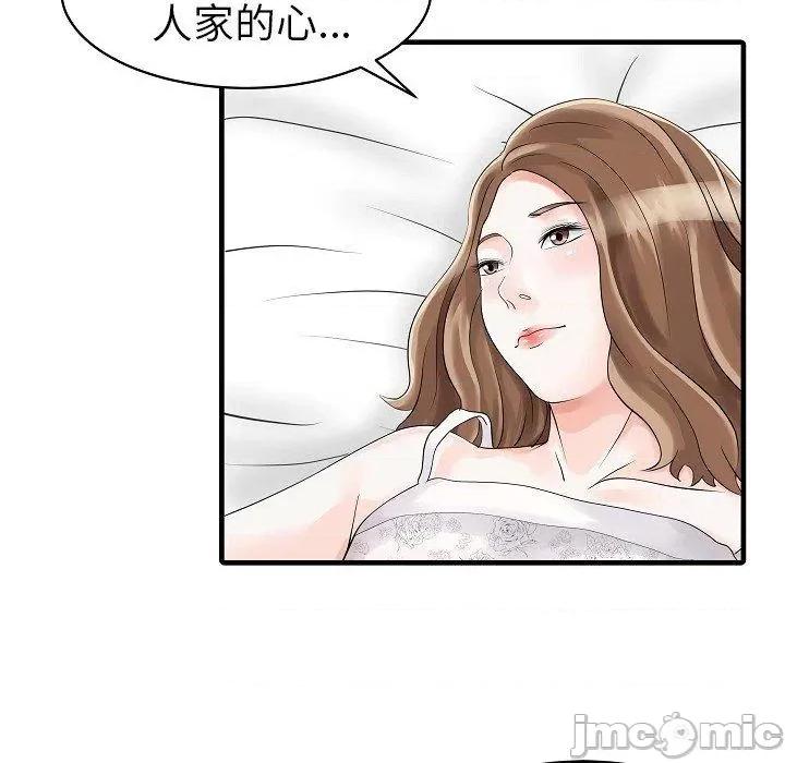 两个老婆 两个老婆-第 5 话 第73页