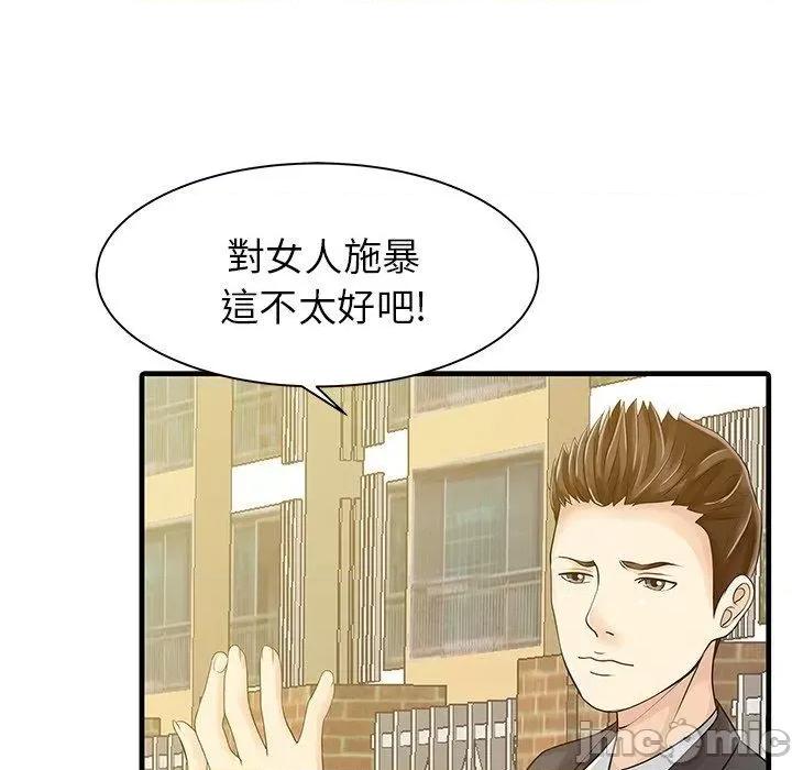 两个老婆 两个老婆-第 6 话 第24页