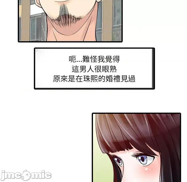 两个老婆 两个老婆-第 6 话 第29页