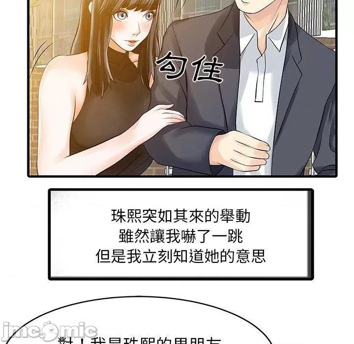 两个老婆 两个老婆-第 6 话 第31页