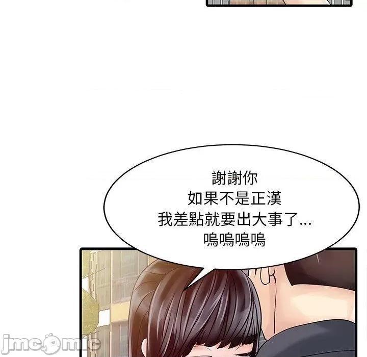 两个老婆 两个老婆-第 6 话 第39页