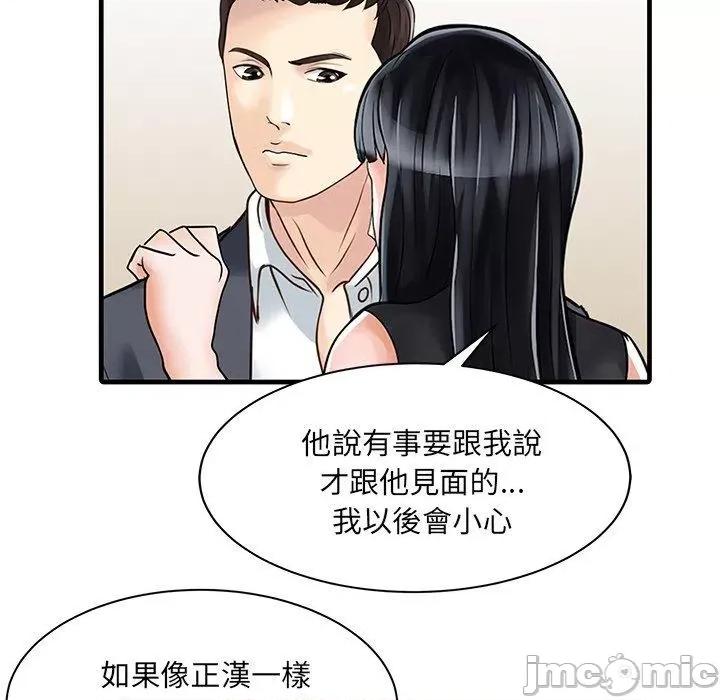两个老婆 两个老婆-第 6 话 第41页