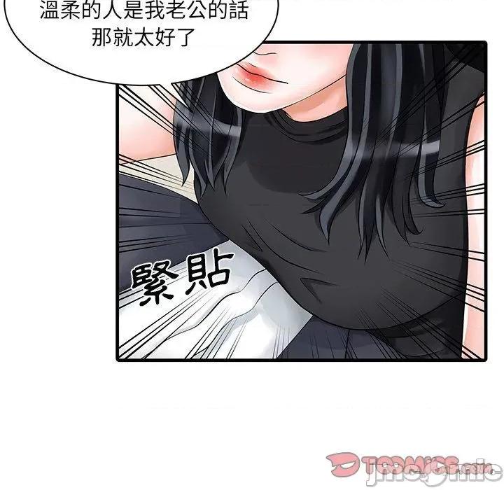 两个老婆 两个老婆-第 6 话 第42页