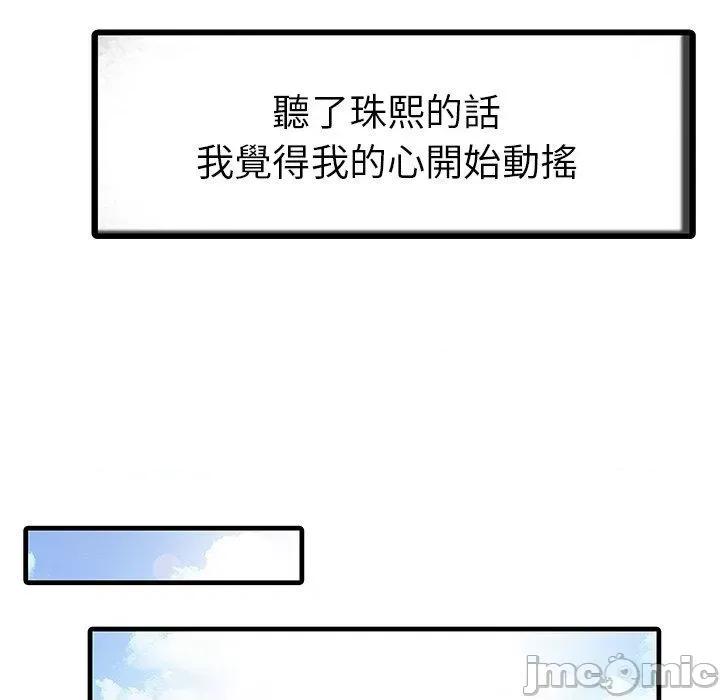 两个老婆 两个老婆-第 6 话 第43页