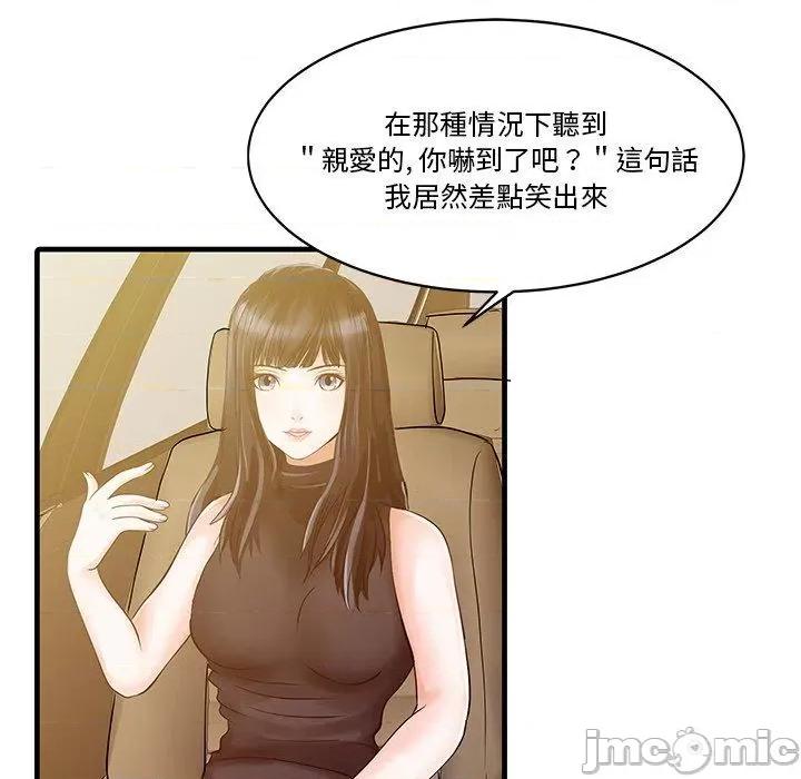 两个老婆 两个老婆-第 6 话 第49页