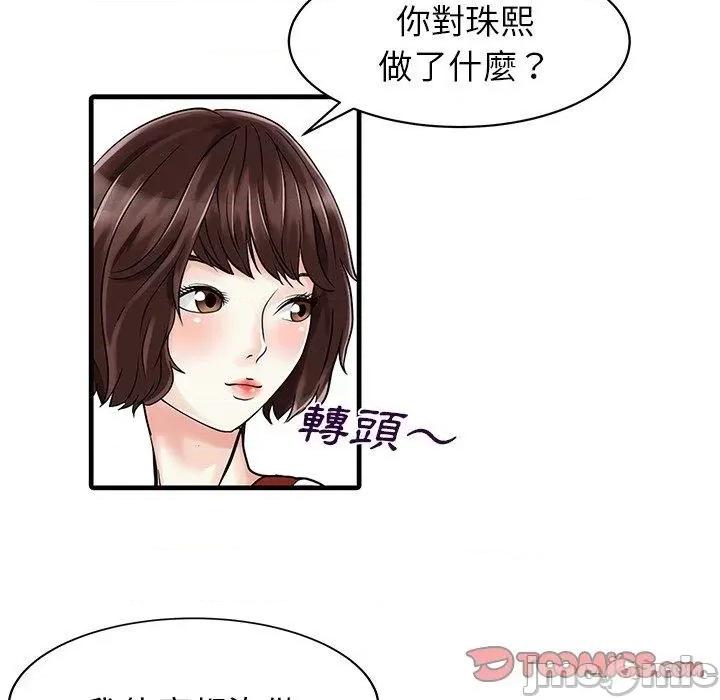 两个老婆 两个老婆-第 6 话 第58页