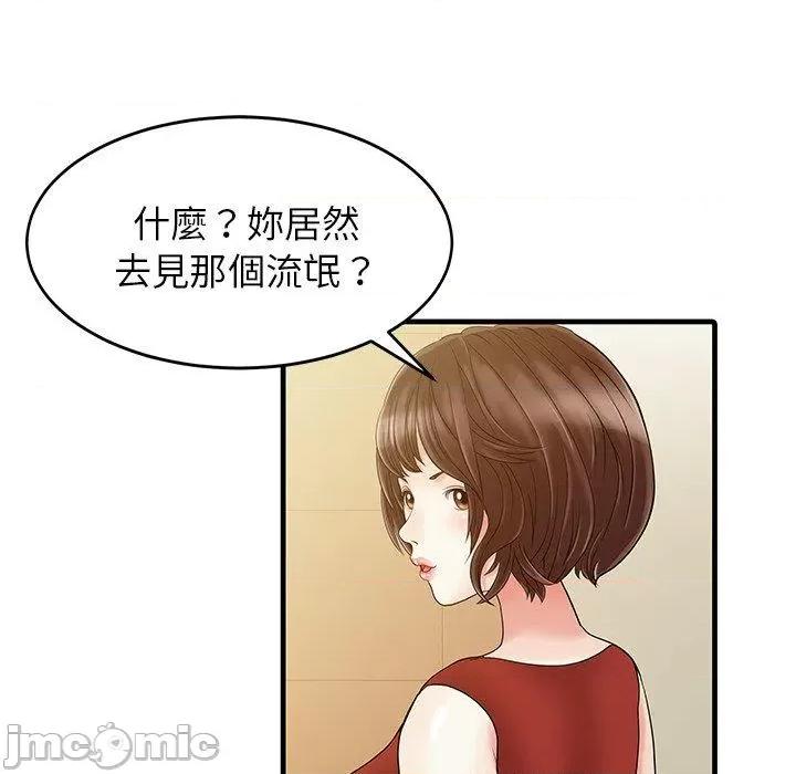 两个老婆 两个老婆-第 6 话 第61页