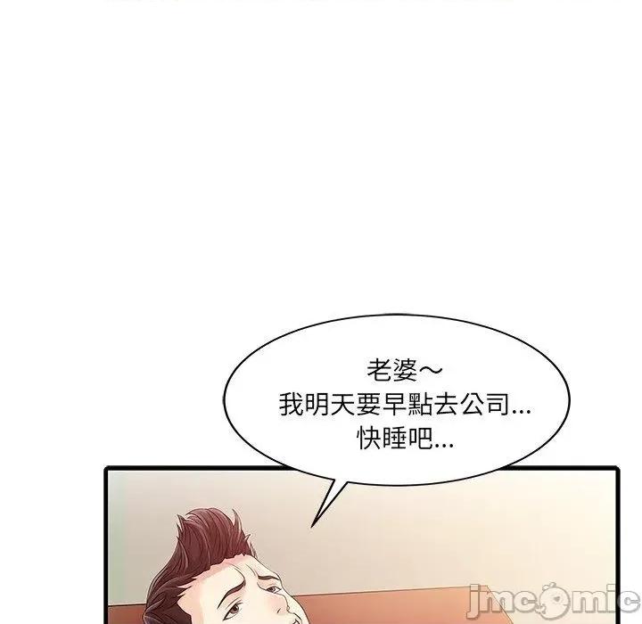两个老婆 两个老婆-第 6 话 第76页