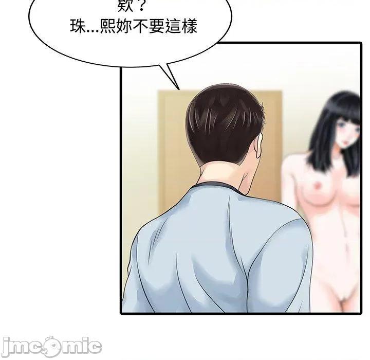 两个老婆 两个老婆-第 7 话 第16页