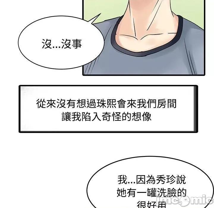 两个老婆 两个老婆-第 7 话 第19页
