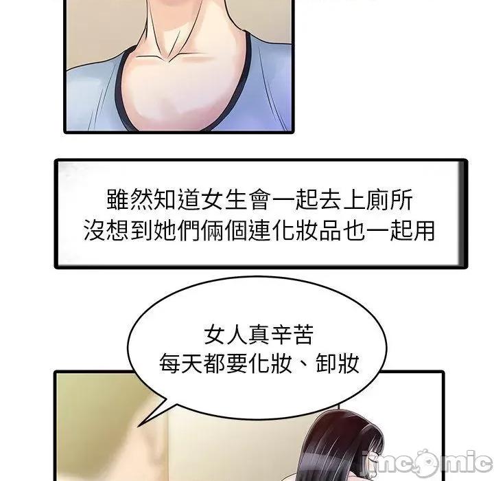 两个老婆 两个老婆-第 7 话 第25页