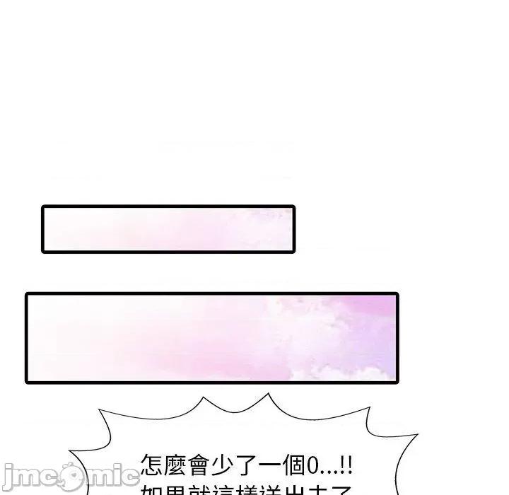 两个老婆 两个老婆-第 7 话 第37页