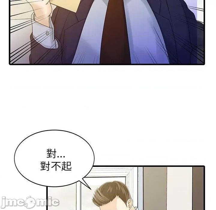 两个老婆 两个老婆-第 7 话 第41页