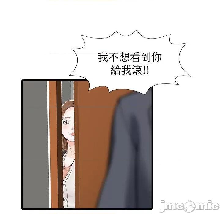 两个老婆 两个老婆-第 7 话 第43页