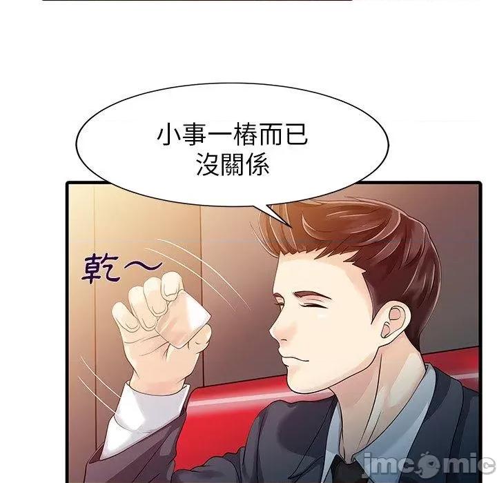 两个老婆 两个老婆-第 7 话 第67页