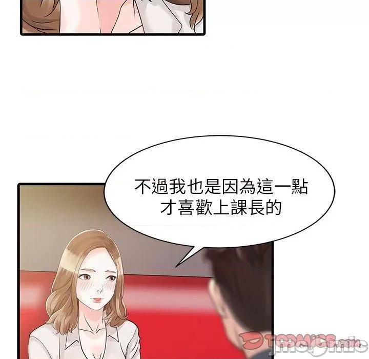 两个老婆 两个老婆-第 7 话 第70页