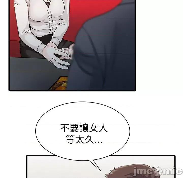两个老婆 两个老婆-第 7 话 第71页