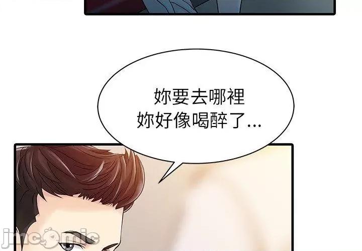 两个老婆 两个老婆-第 8 话 第3页