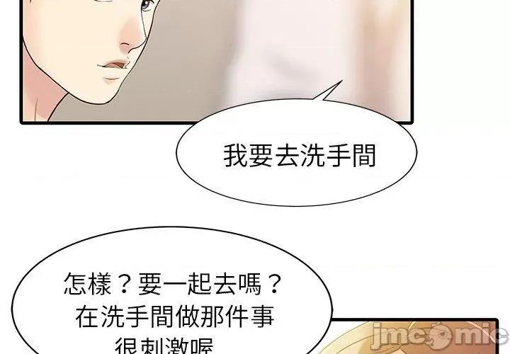 两个老婆 两个老婆-第 8 话 第4页