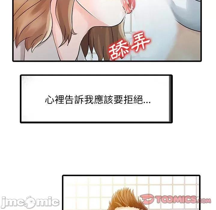 两个老婆 两个老婆-第 8 话 第30页