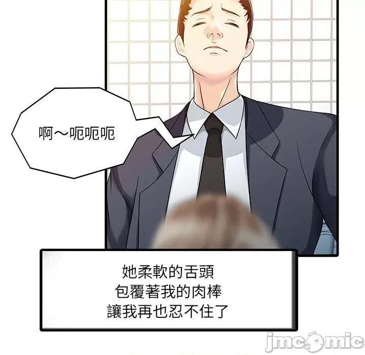 两个老婆 两个老婆-第 8 话 第31页