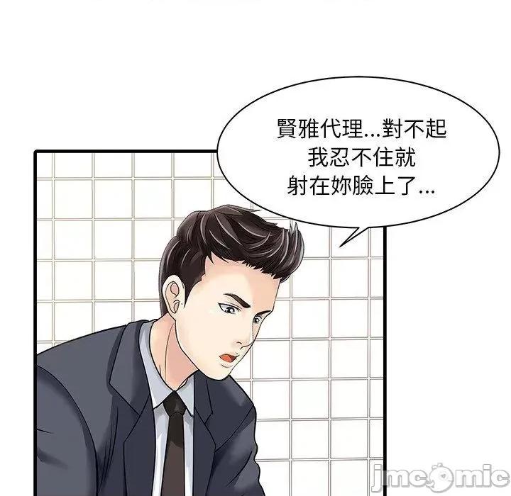 两个老婆 两个老婆-第 8 话 第35页