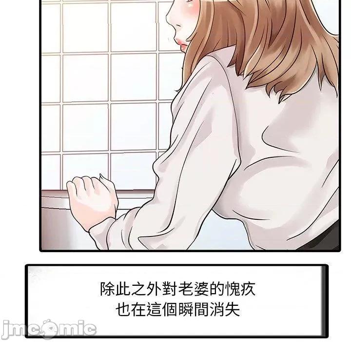 两个老婆 两个老婆-第 8 话 第43页