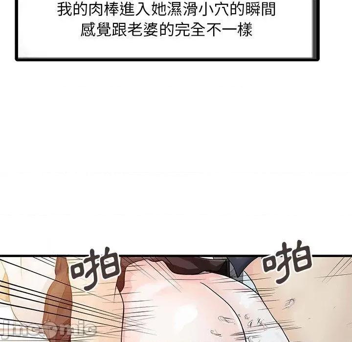 两个老婆 两个老婆-第 8 话 第45页