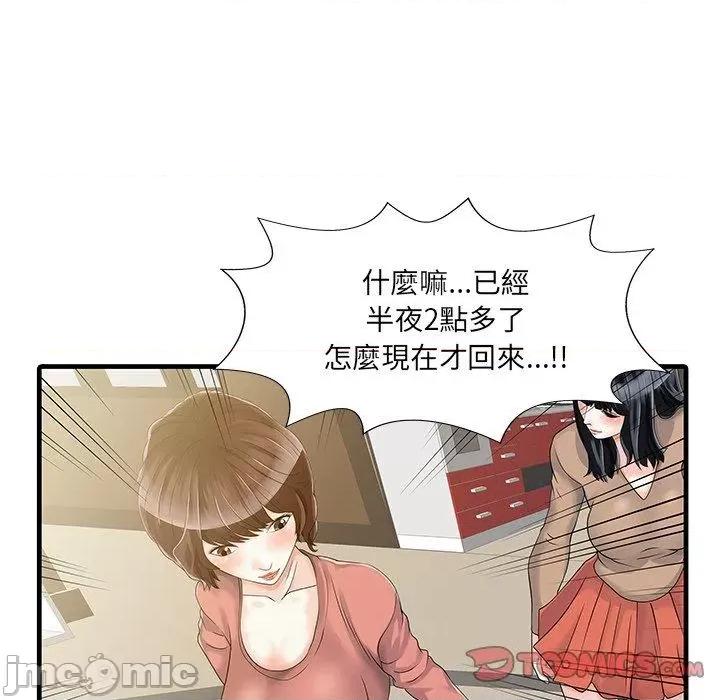 两个老婆 两个老婆-第 8 话 第70页