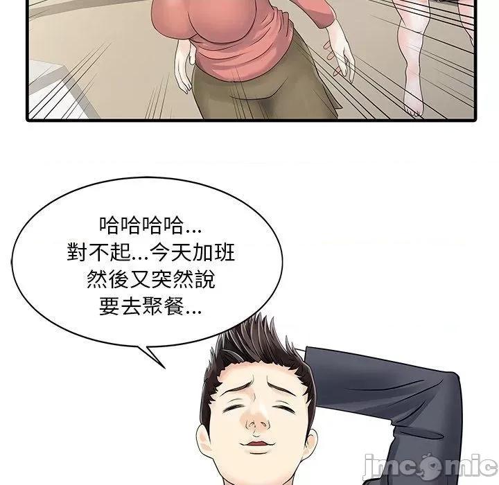 两个老婆 两个老婆-第 8 话 第71页