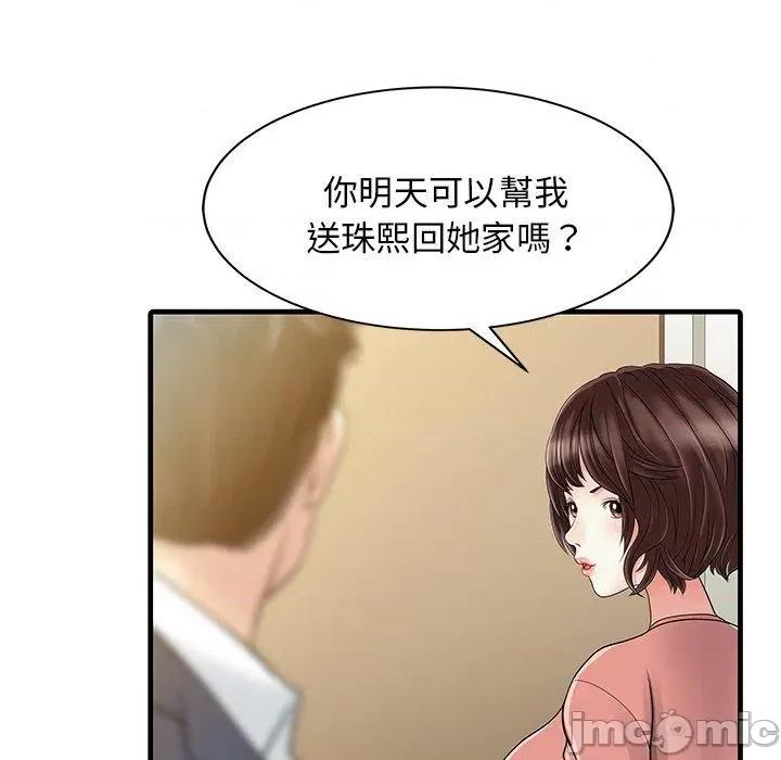 两个老婆 两个老婆-第 8 话 第79页