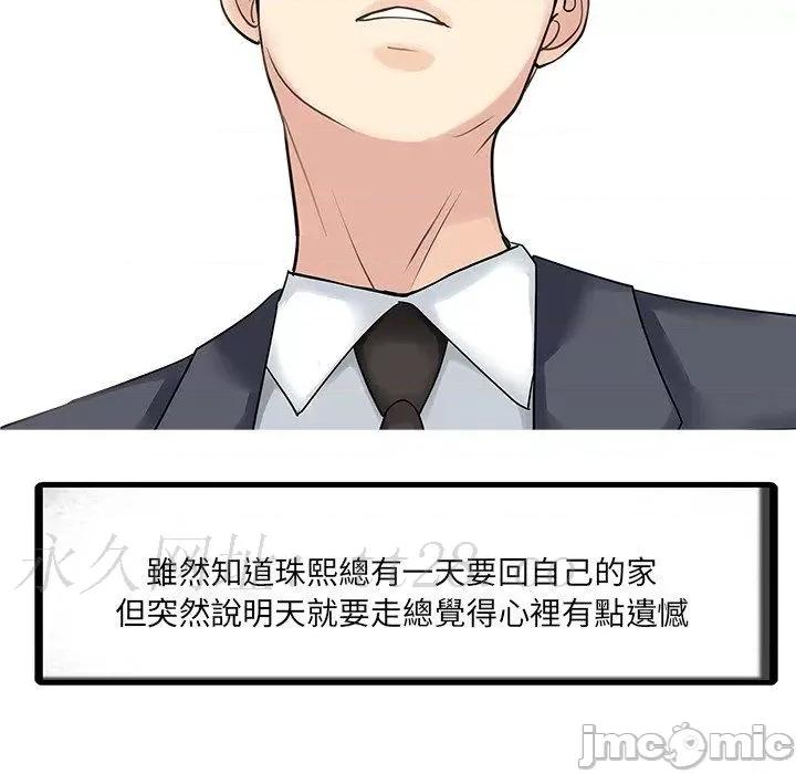 两个老婆 两个老婆-第 8 话 第81页