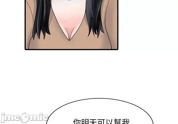 两个老婆 两个老婆-第 9 话 第4页