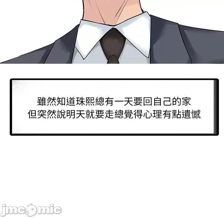 两个老婆 两个老婆-第 9 话 第7页