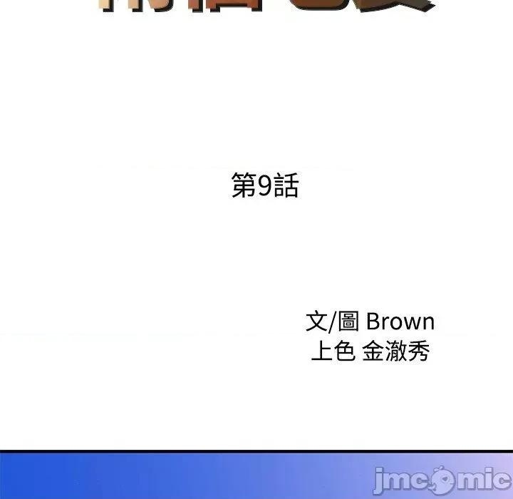 两个老婆 两个老婆-第 9 话 第9页