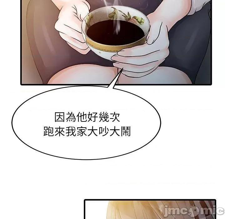 两个老婆 两个老婆-第 9 话 第35页
