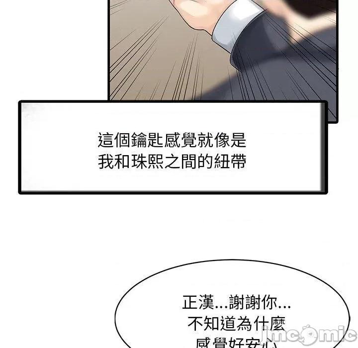 两个老婆 两个老婆-第 9 话 第40页