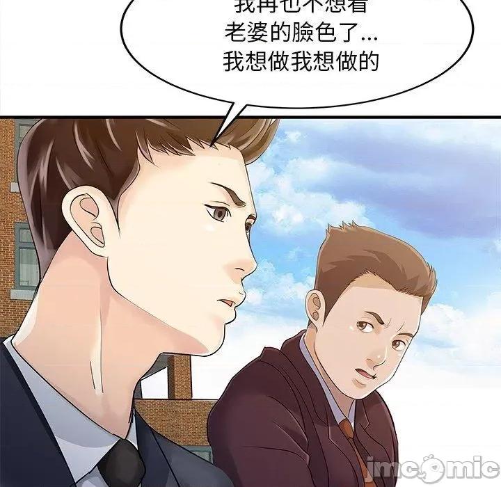 两个老婆 两个老婆-第 9 话 第48页