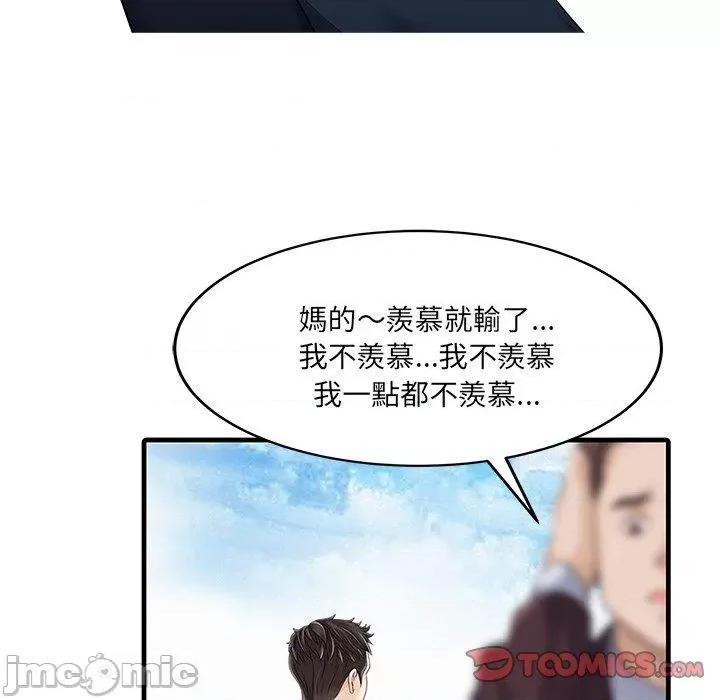 两个老婆 两个老婆-第 9 话 第54页